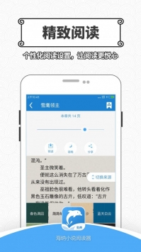 海纳小说阅读器安卓免费版图2