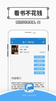 海纳小说阅读器安卓免费版图3