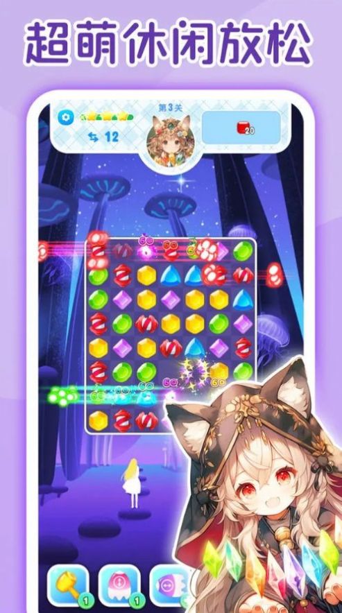 萌消消宝石精灵游戏纯净版图1