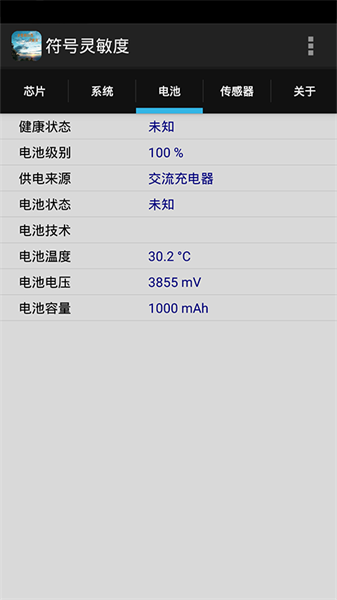 符号灵敏度生成器安卓免费版(2)