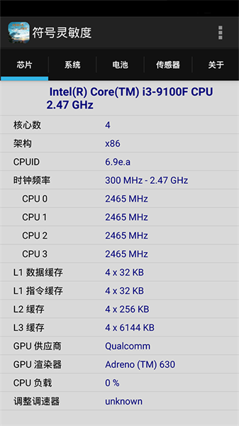 符号灵敏度生成器安卓免费版(3)