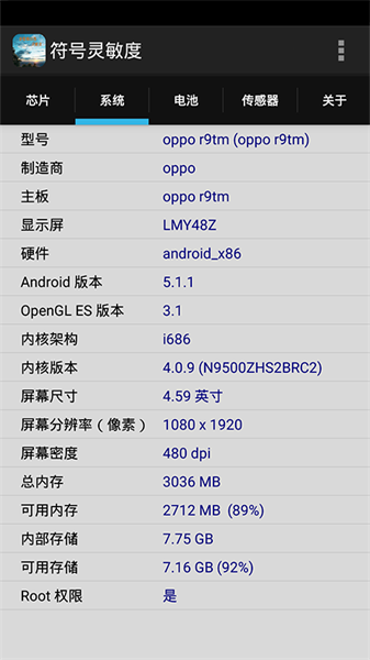 符号灵敏度生成器安卓免费版(4)