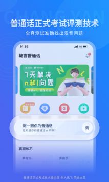 畅言普通话最新免费版图2