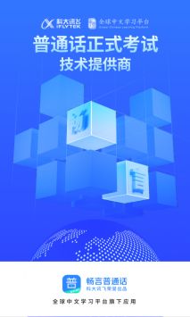 畅言普通话最新免费版图3