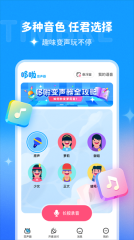 哆啦变声器官方版图1