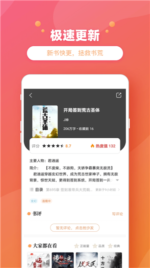 新乐兔阅读安卓直装版图2
