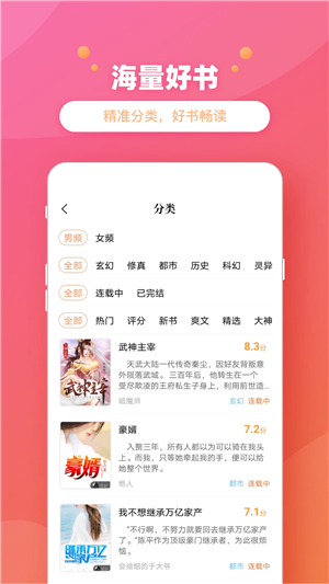 新乐兔阅读安卓直装版图4