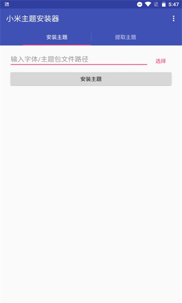 小米主题器安卓直装版(2)