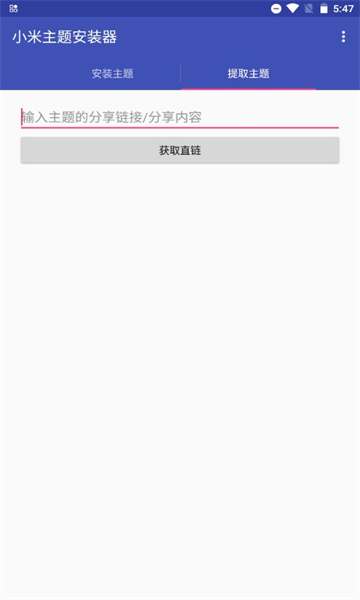 小米主题器安卓直装版(3)
