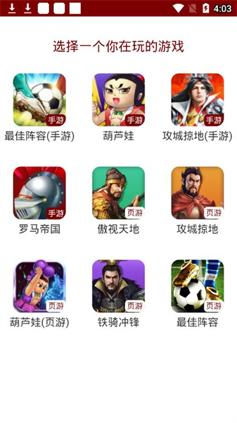 傲世堂助手手机免费版图3