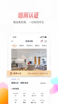 喵窝租房手机版图4