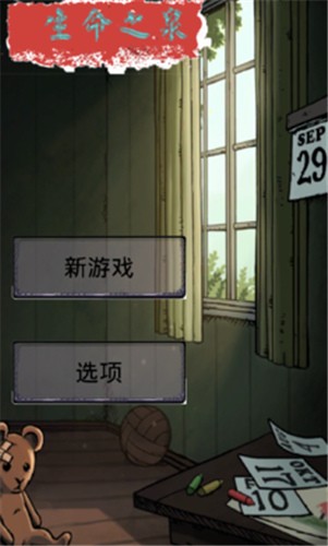 我的孩子:生命之泉原版图2