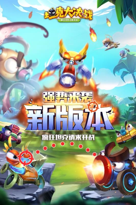 坦克大决战手游直装版图1