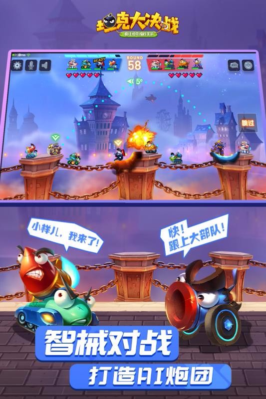 坦克大决战手游直装版图3
