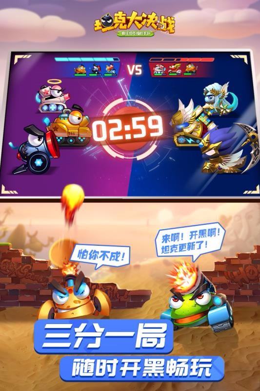 坦克大决战手游直装版图4