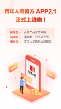 百年人寿手机最新版图2