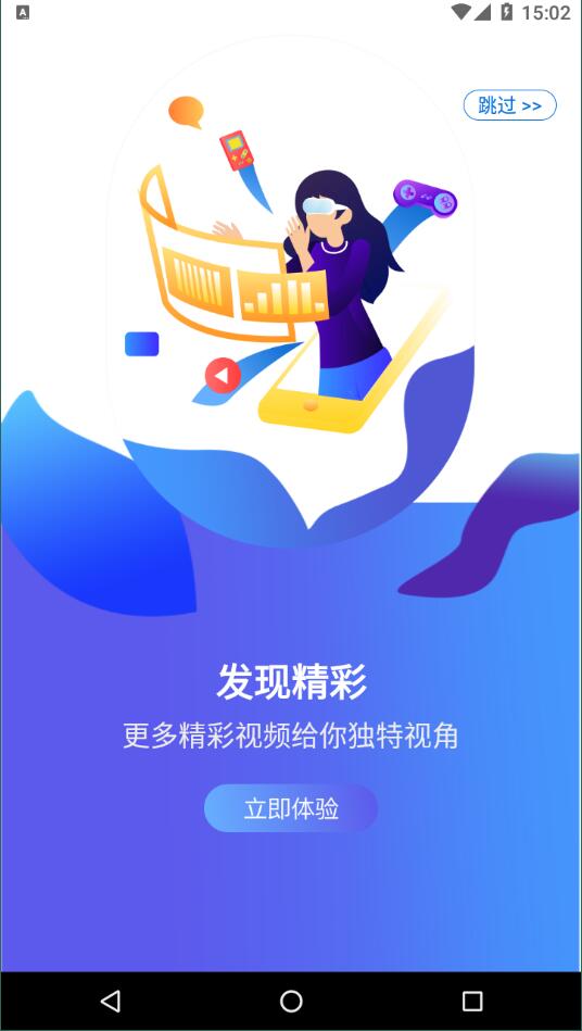 智慧地球官方版图1