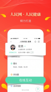 人民好医生无广告版图1