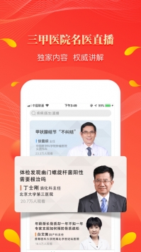 人民好医生无广告版图2