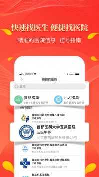 人民好医生无广告版图3