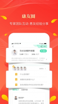 人民好医生无广告版图4