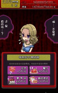 牛郎店的危险游戏官方版图1