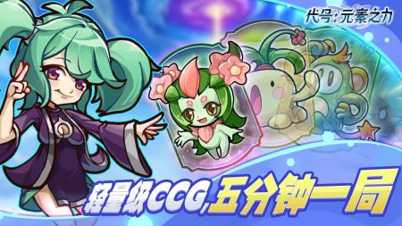 代号元素之力免费原版图3