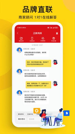 全球加盟网安卓官方版(4)