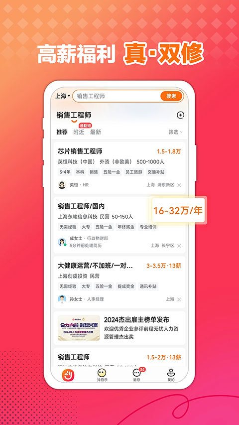 前程无忧51job免费原版图2
