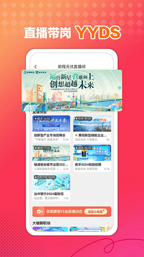 前程无忧51job免费原版图3
