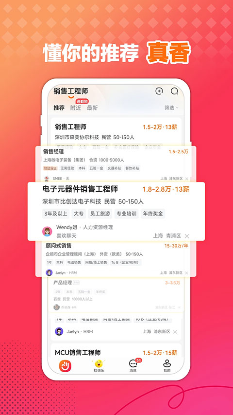 前程无忧51job免费原版图4