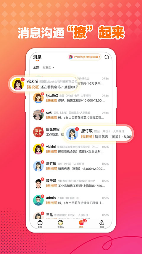 前程无忧51job免费原版图5