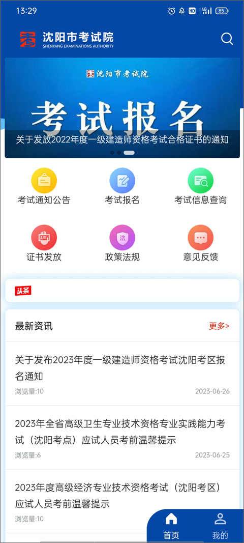 沈阳市考试院最新免费版(1)
