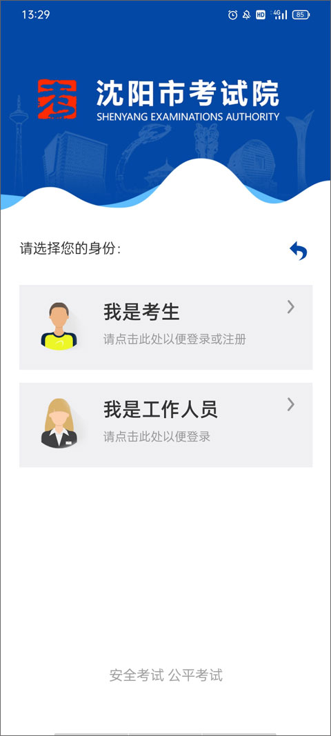 沈阳市考试院最新免费版(2)
