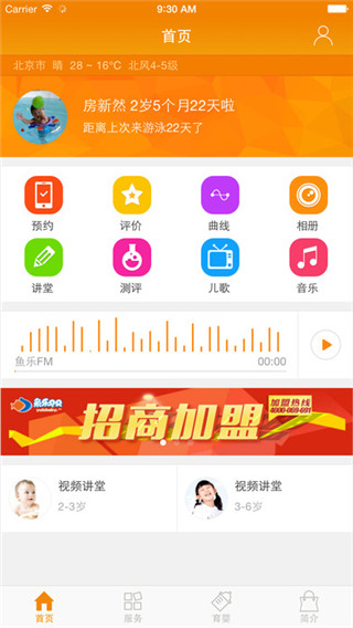 鱼乐贝贝安卓版图4