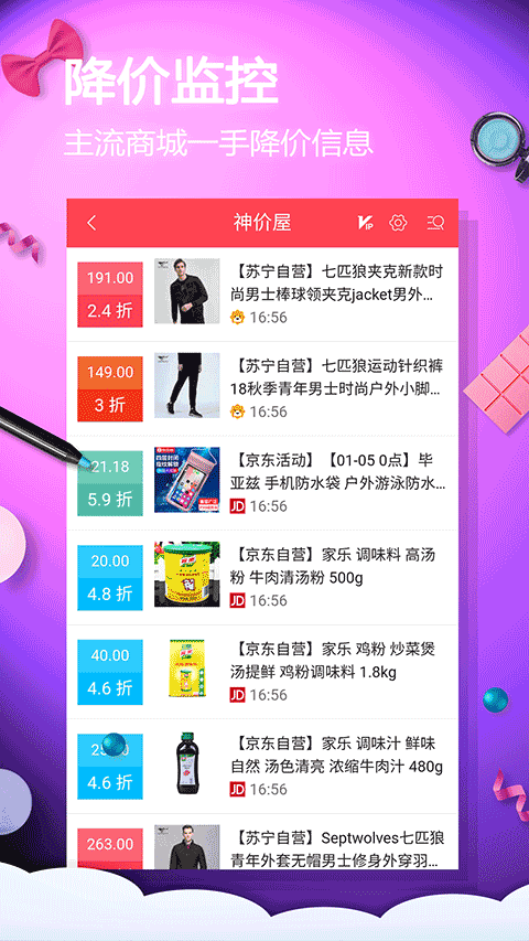 网购淘实惠最新免费版图2