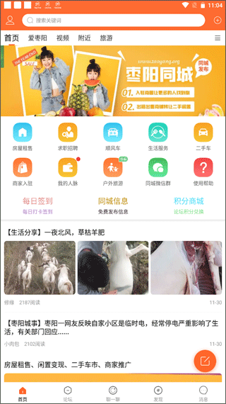 枣阳论坛安卓直装版图1