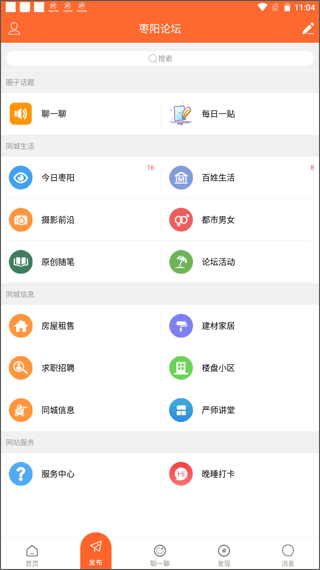 枣阳论坛安卓直装版图2