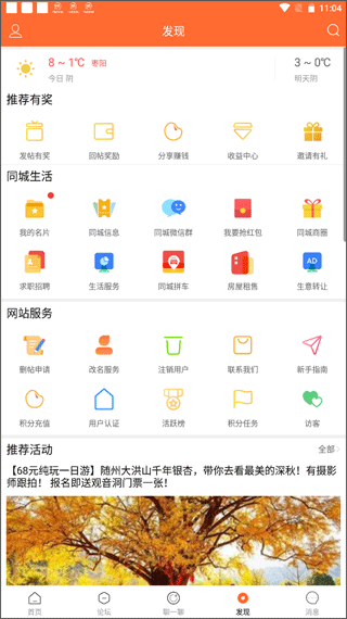 枣阳论坛安卓直装版图3