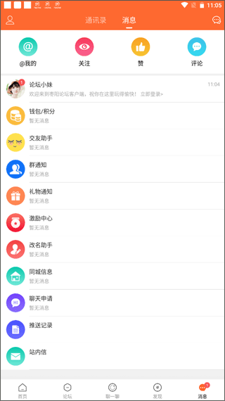 枣阳论坛安卓直装版图4