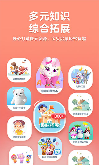 洪恩abc手机最新版图3
