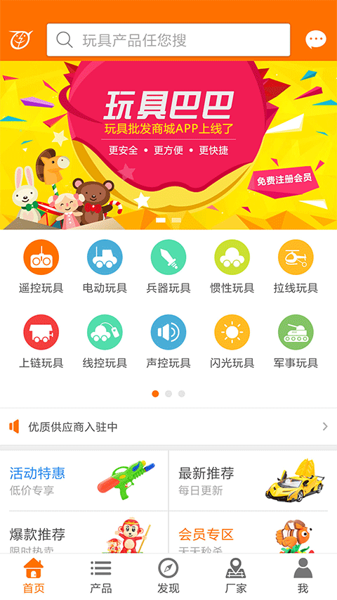 玩具巴巴官方版(1)