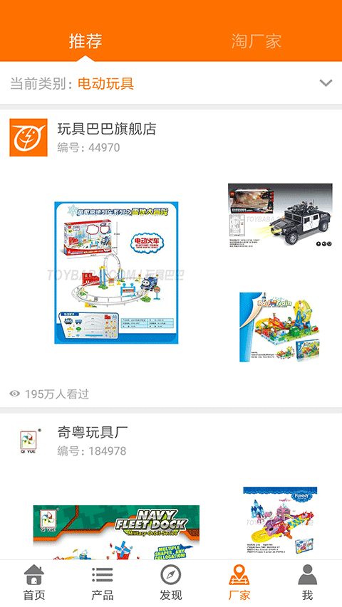 玩具巴巴官方版(3)