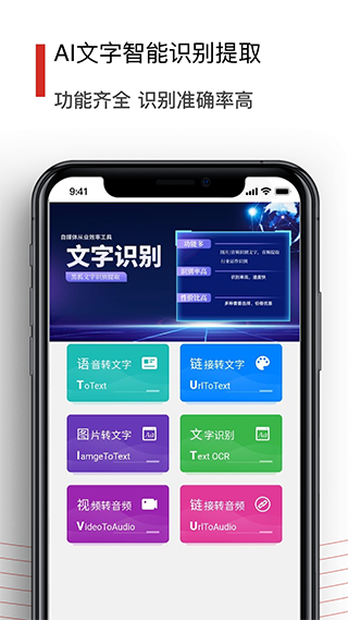 黑狐文字识别安卓直装版图1