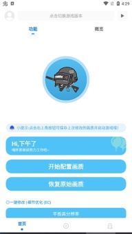 殇痕画质助手无广告版图1
