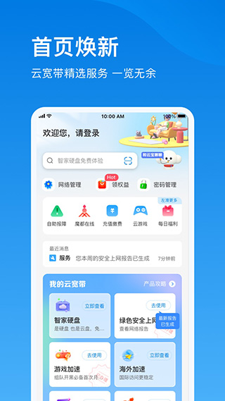 上海电信云宽带App无广告版(1)