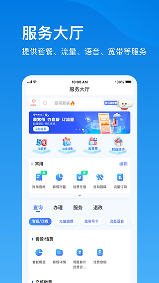 上海电信云宽带App无广告版(2)