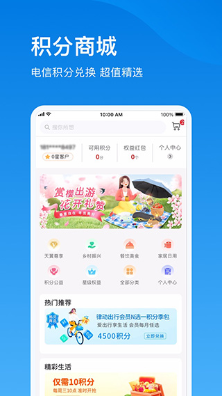 上海电信云宽带App无广告版(3)