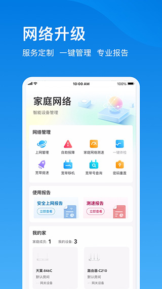 上海电信云宽带App无广告版(4)