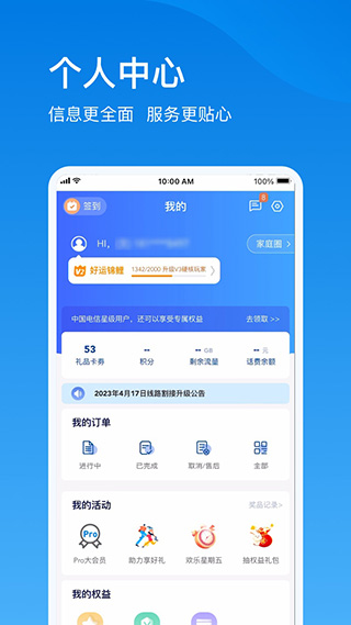上海电信云宽带App无广告版(5)